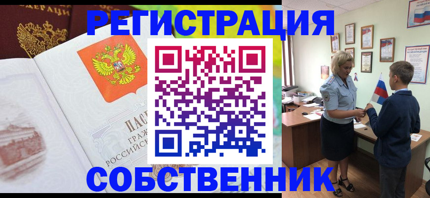 прописка от собственника в Зеленодольске