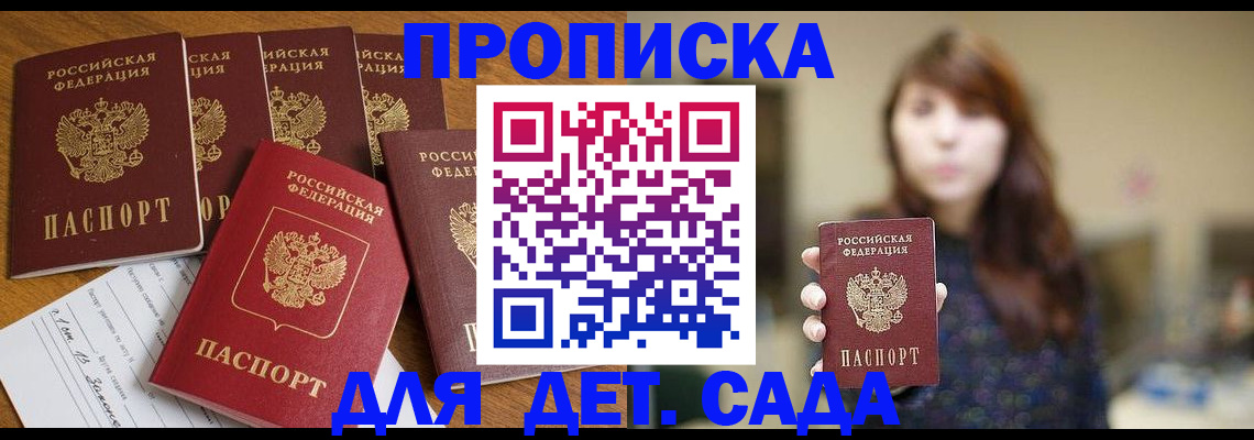 прописка в Зеленодольске